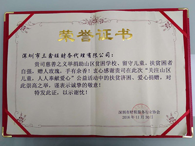 三鑫旺財稅代理獻愛心