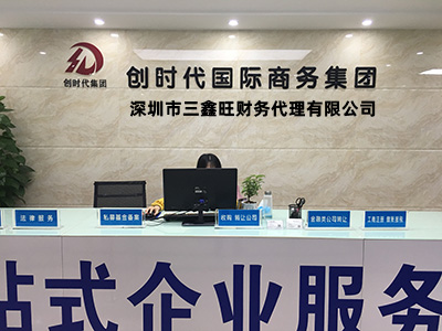 三鑫旺財稅代理公司